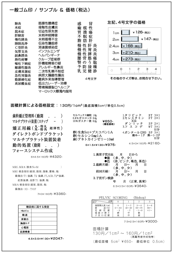 医療はんこ-1