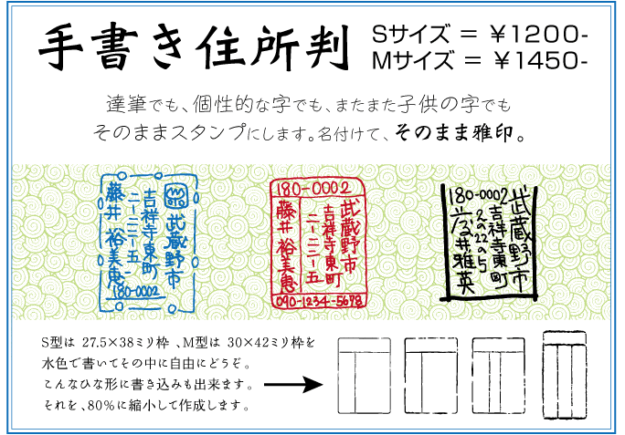 手書き そっくりはんこ 手書き そっくりはんこ